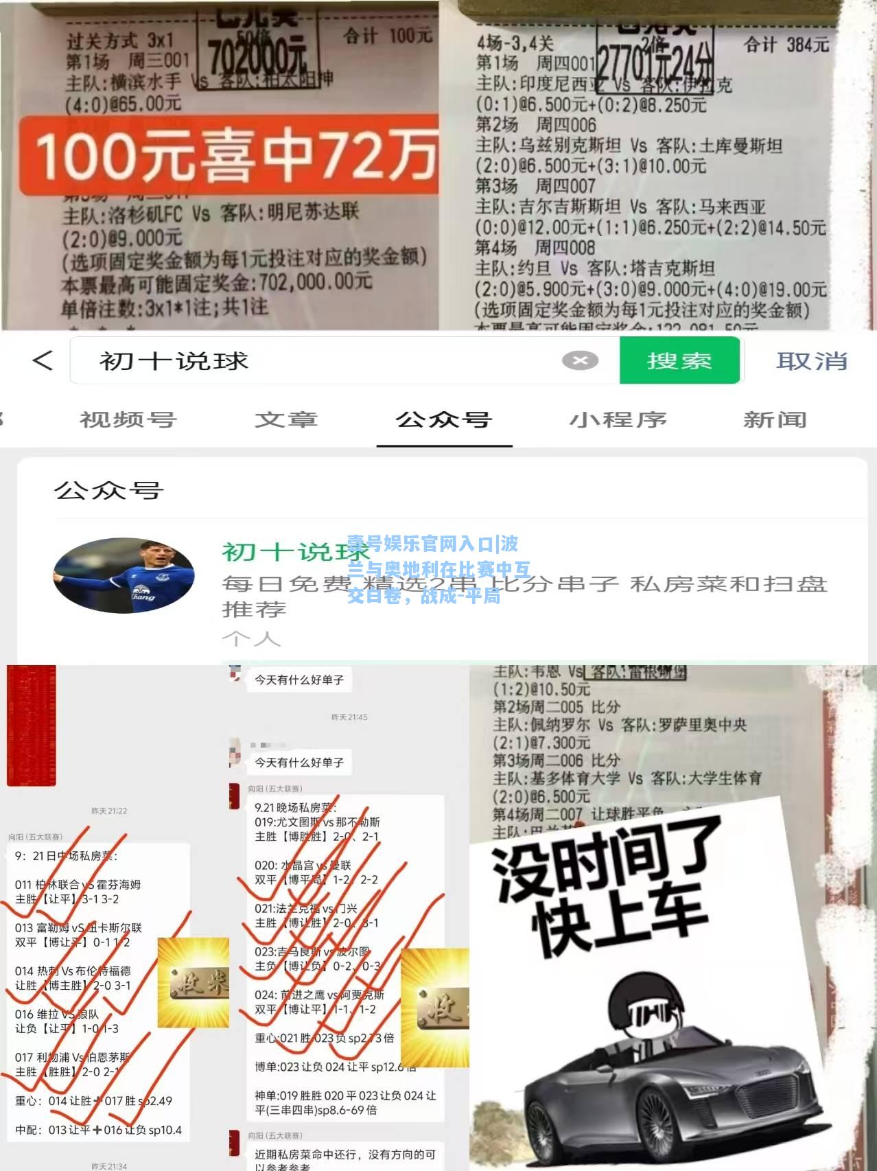 波兰与奥地利在比赛中互交白卷，战成-平局